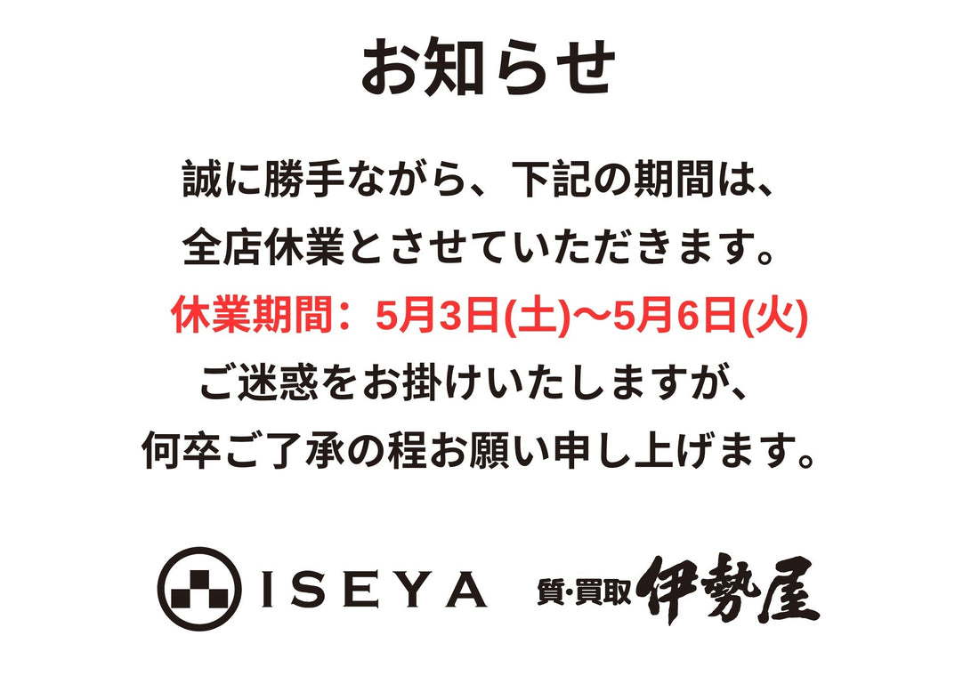 ～お知らせ～