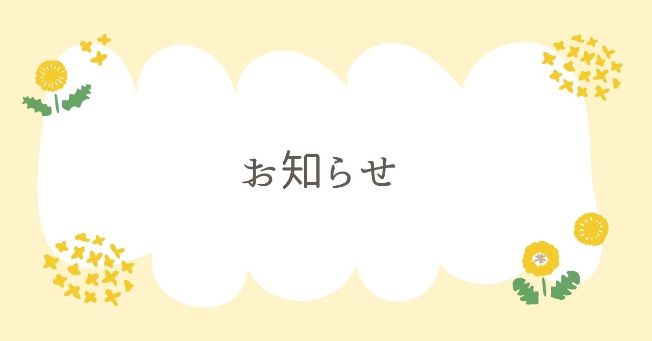 お盆休みについて